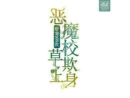 寻找遗失的手提包